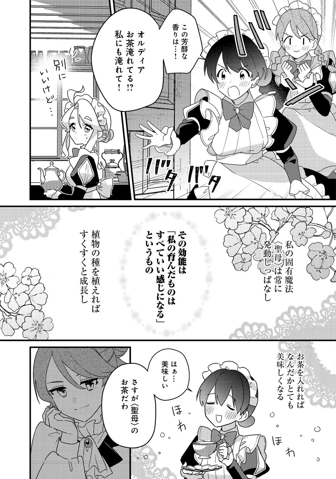 Maides Maid, Jigoku no Senjo ni Tensou Sareru - Chapter 5 - Page 11